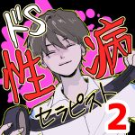 【2】女性用風俗で性病もらった話