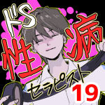 【19】女性用風俗で性病もらった話