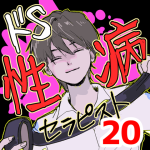 【20】女性用風俗で性病もらった話