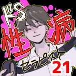 【21】女性用風俗で性病もらった話