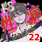 【22】女性用風俗で性病もらった話