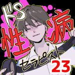 【23】女性用風俗で性病もらった話