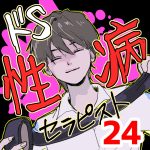 【24】女性用風俗で性病もらった話