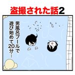 【2】盗撮された話