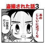 【3】盗撮された話