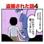 【4】盗撮された話