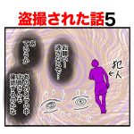 【5】盗撮された話