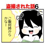 【6】盗撮された話