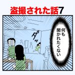 【7】盗撮された話