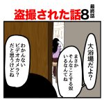 【8】盗撮された話