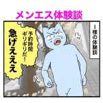 メンエス体験談２