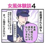 【4】女風体験談