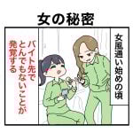 女の秘密♥